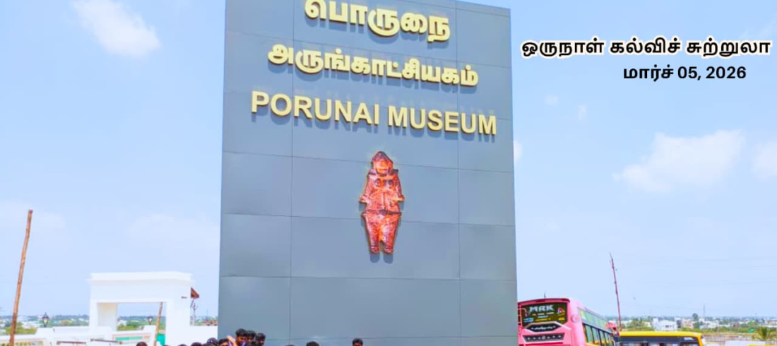 Students Visit Porunai Museum, Explore Tamil Heritage